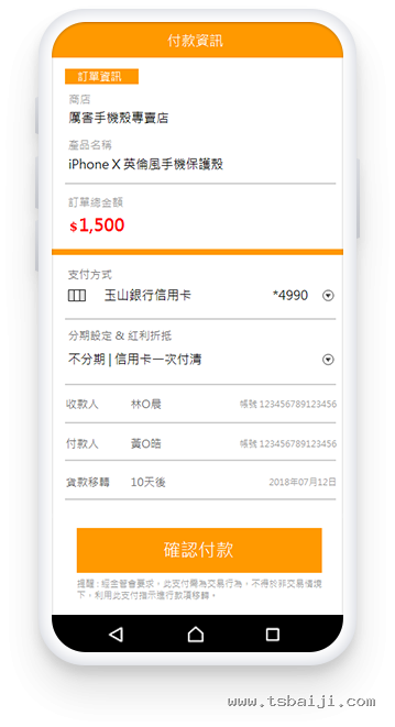 唤醒支付